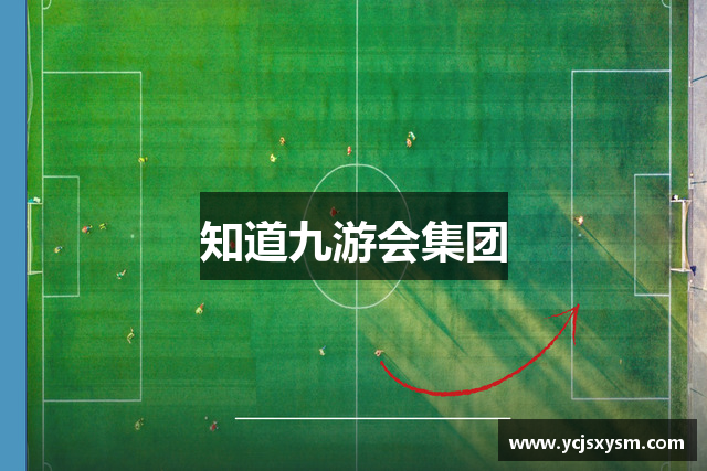 知道九游会集团